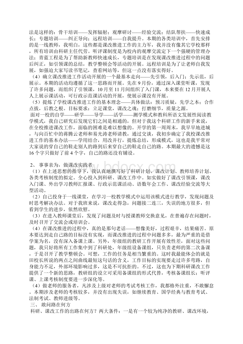 科研负责人述职报告.docx_第2页