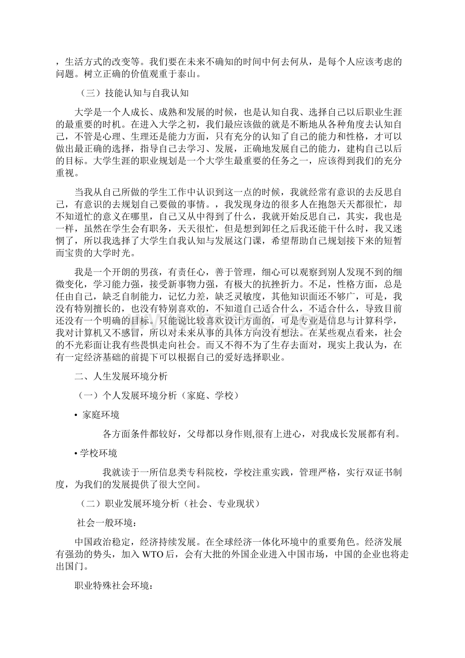 计算机应用技术专业大学生职业生涯规划书.docx_第2页