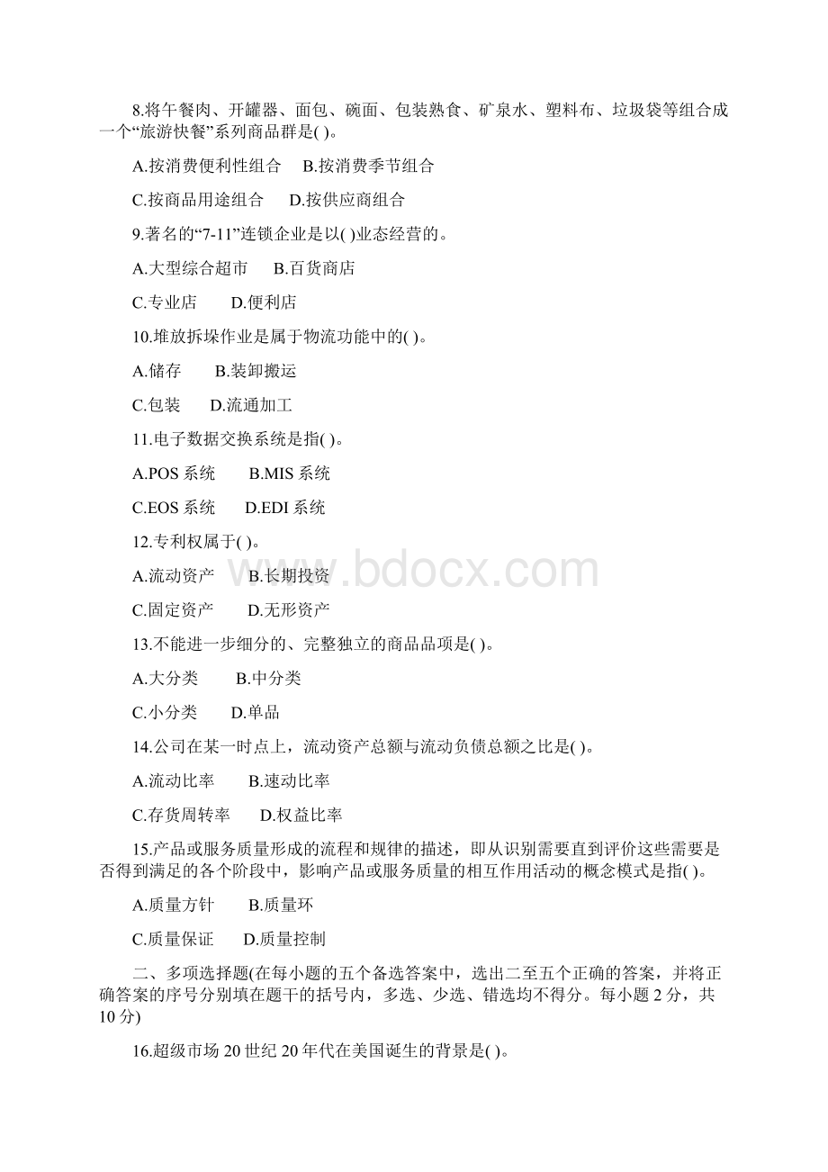 餐饮连锁经营与管理真题范文Word格式文档下载.docx_第2页