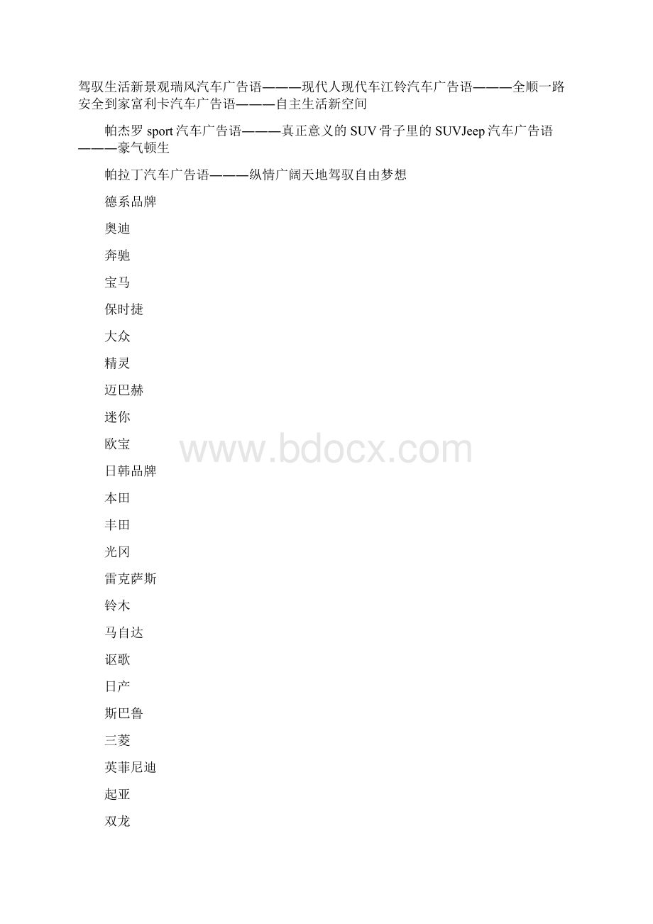 五菱广告语.docx_第3页