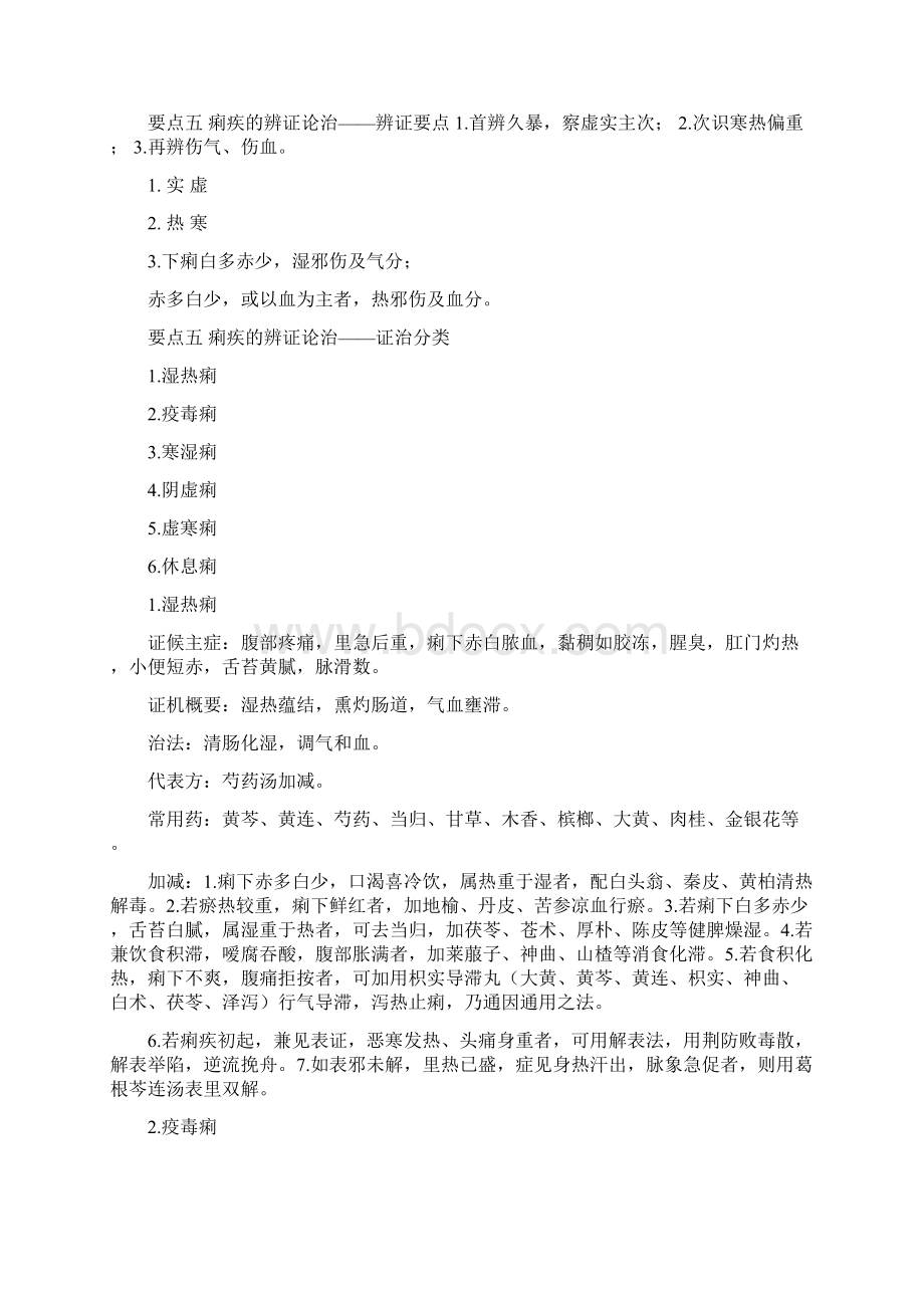 中医内科主治医师考试讲义脾胃病症doc.docx_第2页