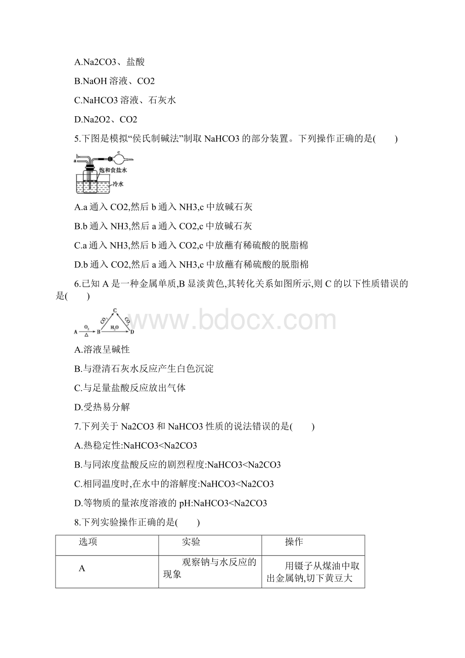 高考化学 钠及其化合物.docx_第2页