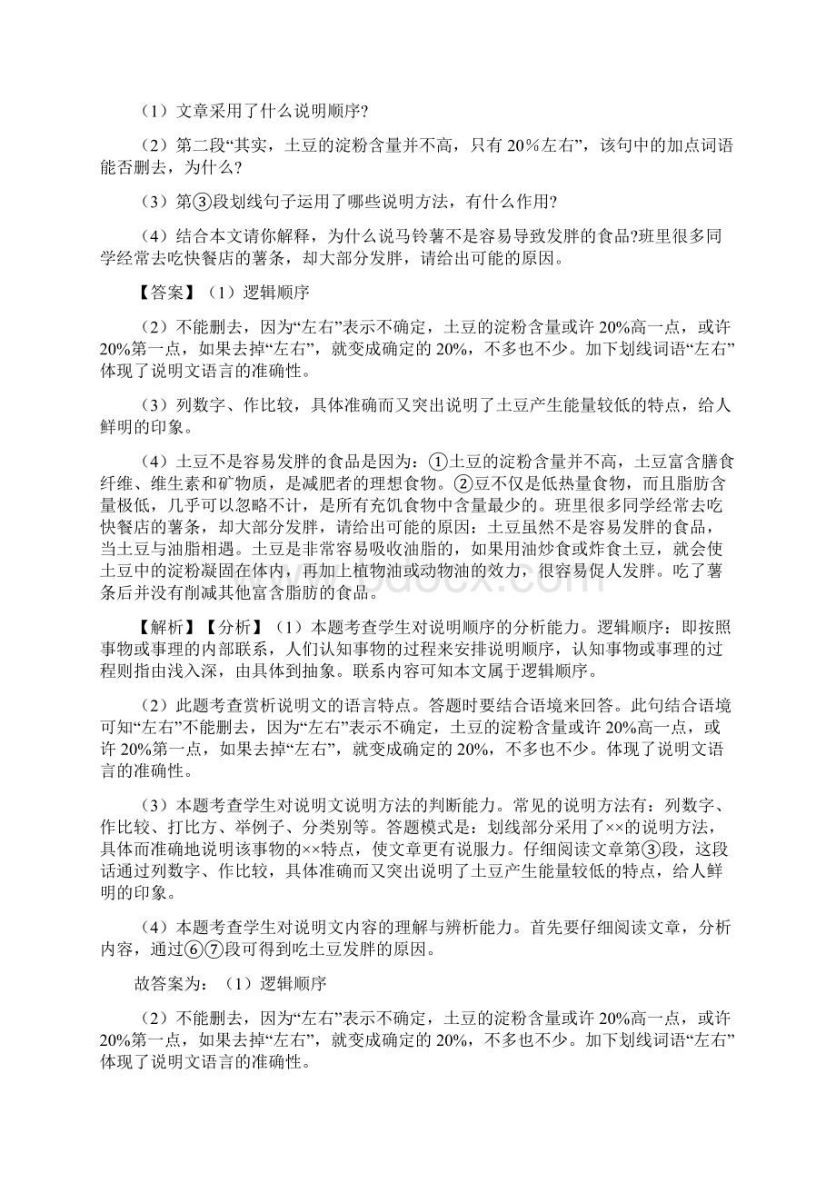 九年级初中语文阅读理解训练题含答案带解析.docx_第2页