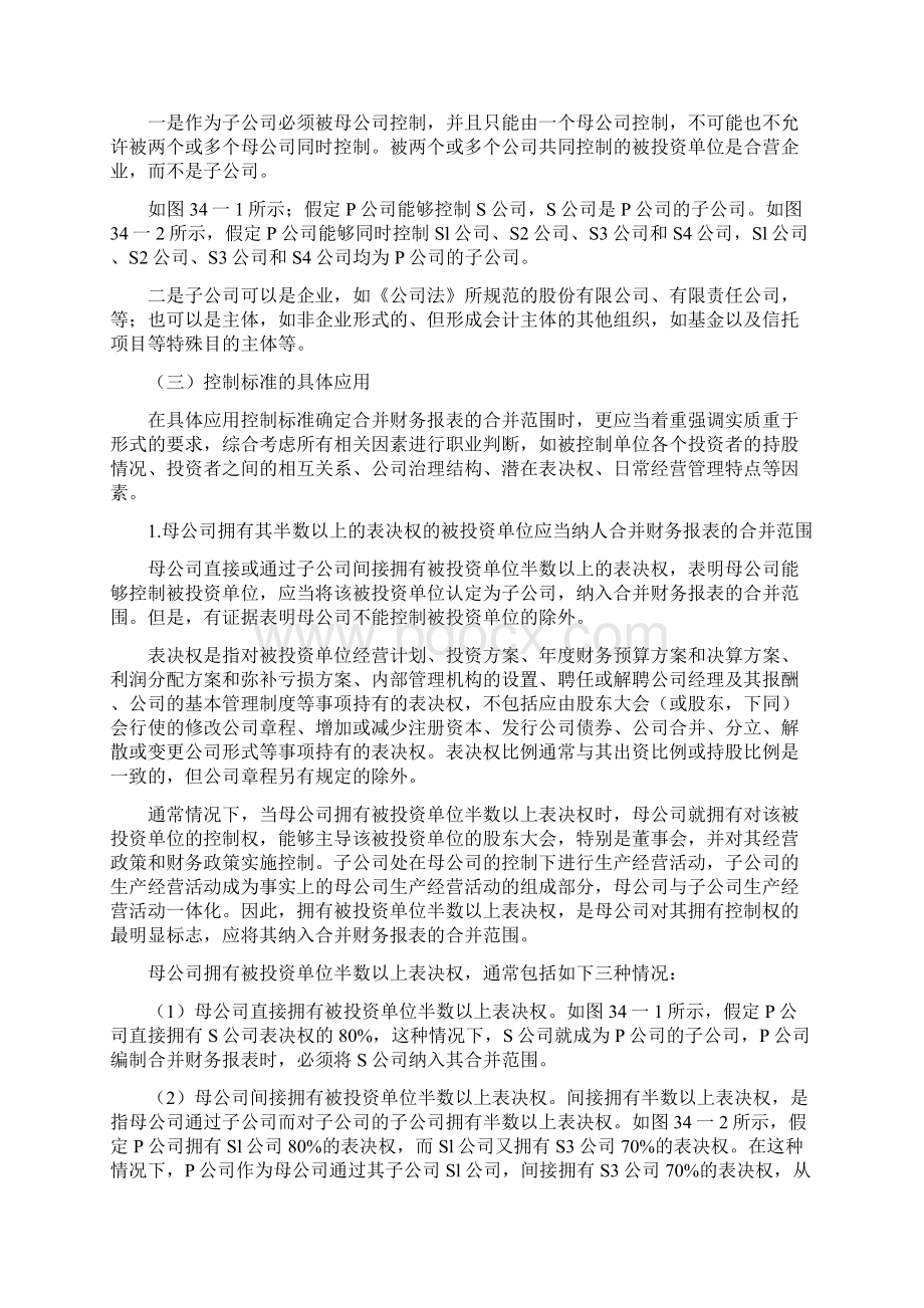 财务管理XXXX年修订版合并财务报表准则.docx_第3页