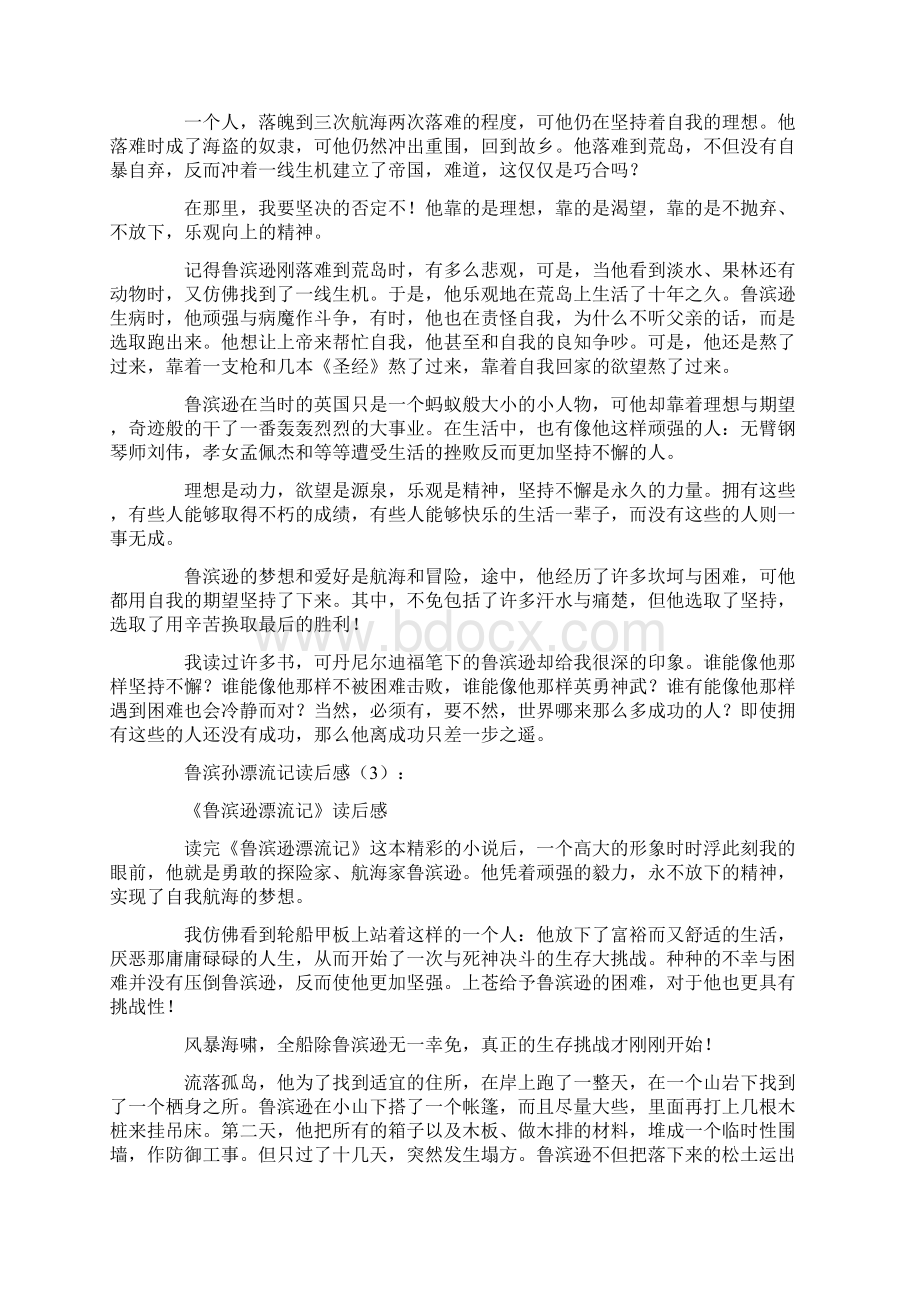 鲁宾逊漂流记读后感600字12篇.docx_第2页