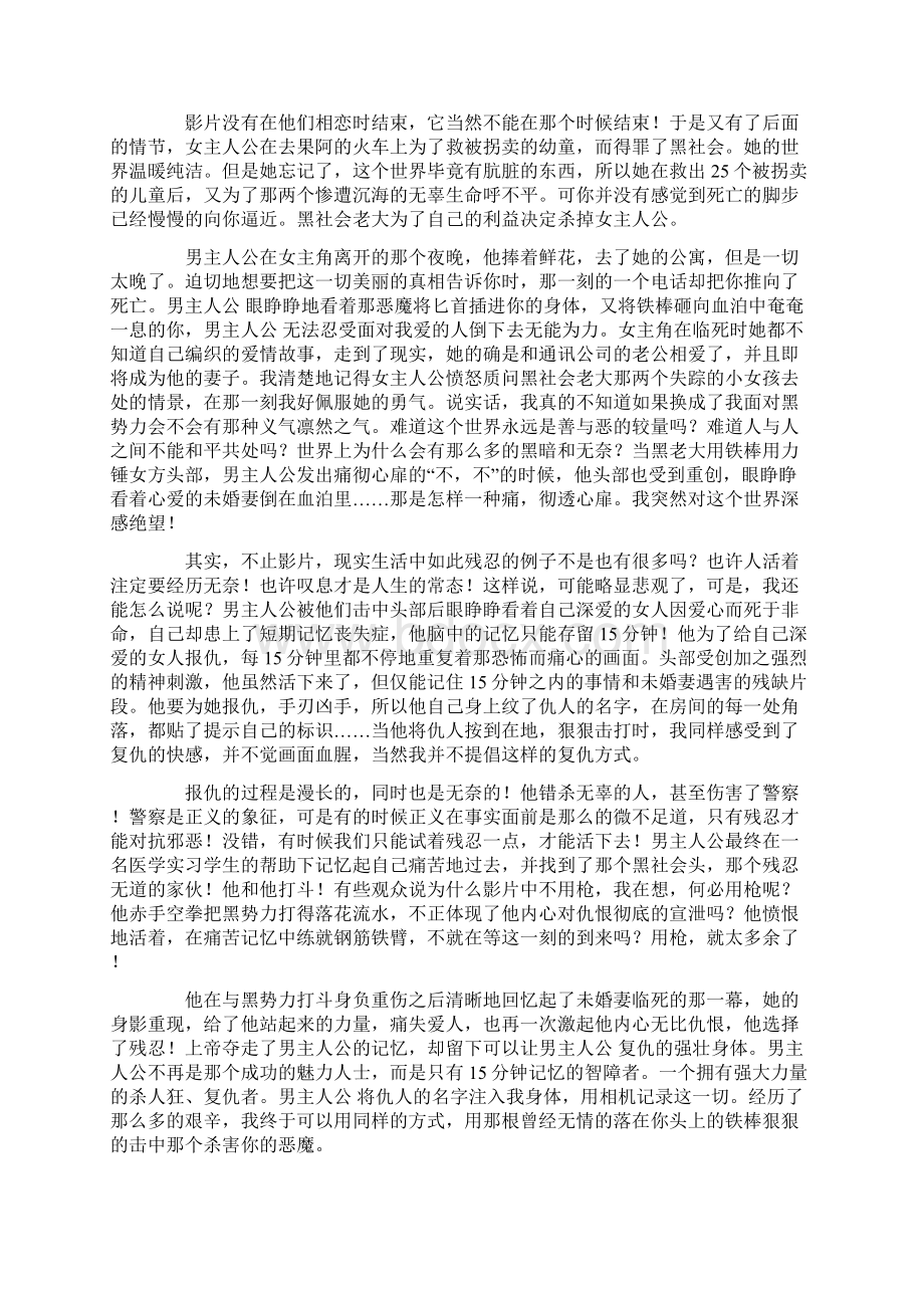 未知死亡电影观后感精选多篇.docx_第2页