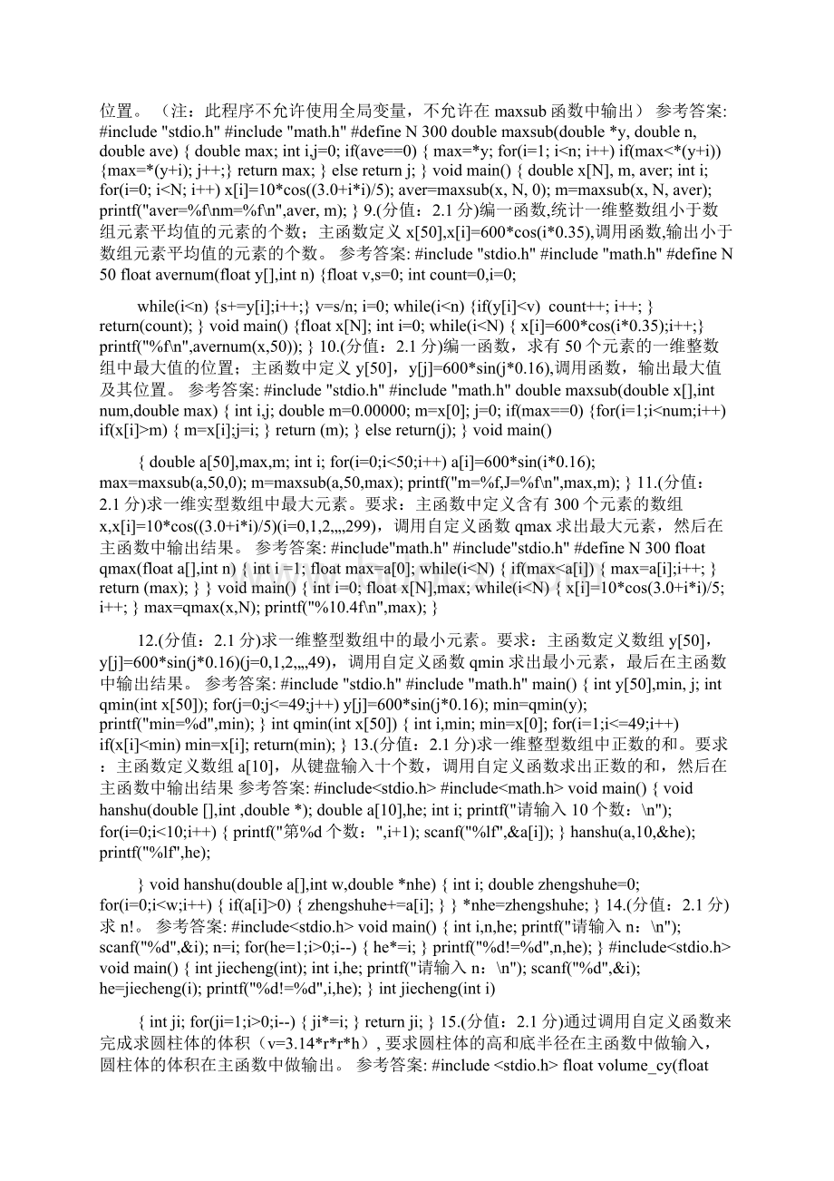 编程题汇总答案.docx_第2页