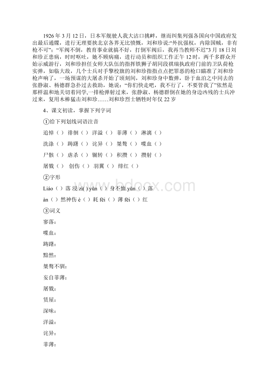 《记念刘和珍君》导学案.docx_第3页