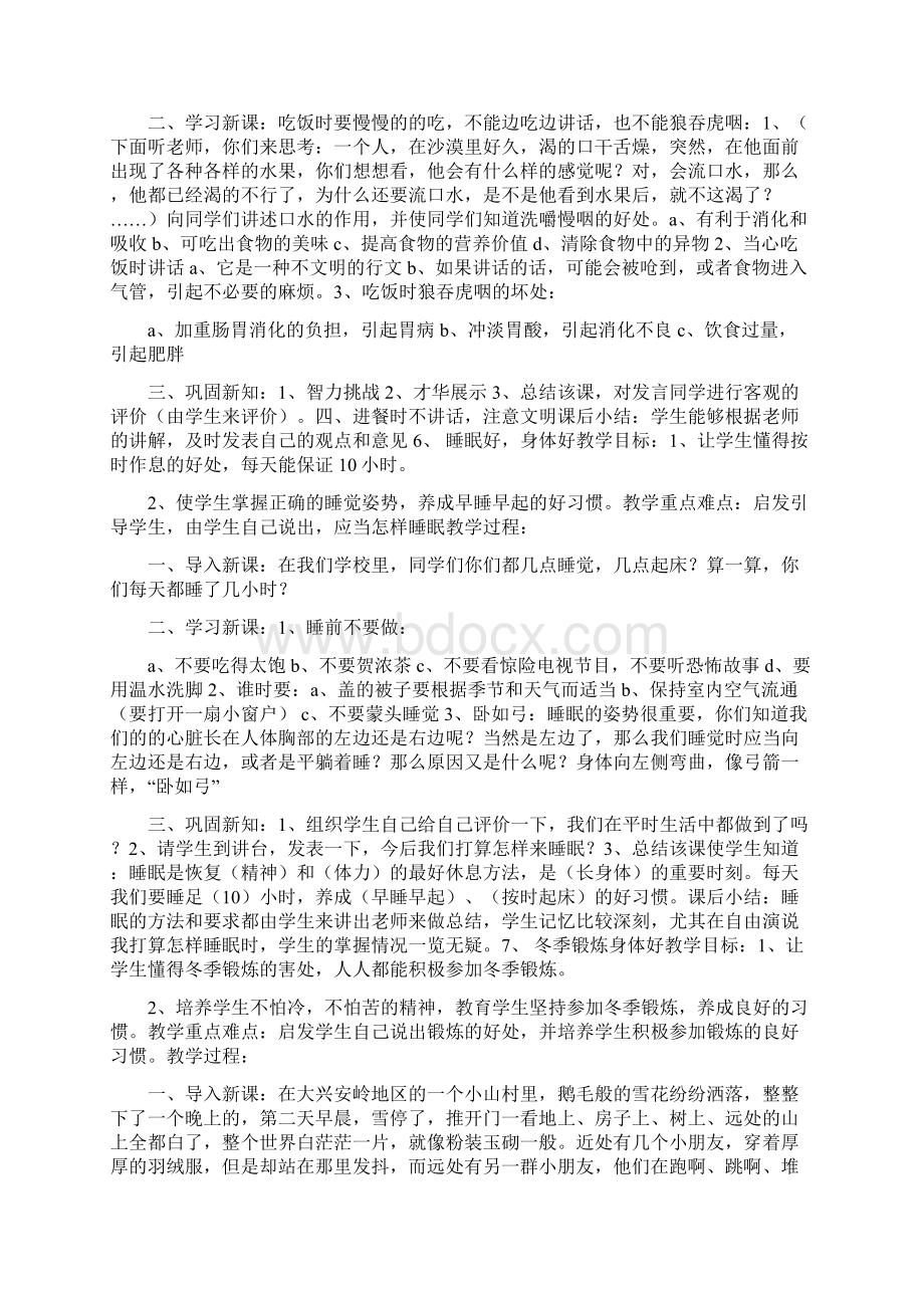 三年级上册健康教育教案Word格式文档下载.docx_第3页