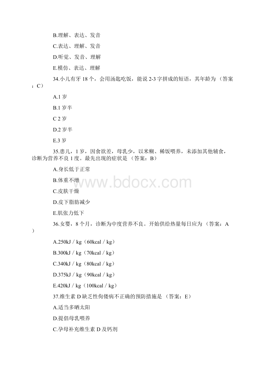 试题Word文件下载.docx_第3页