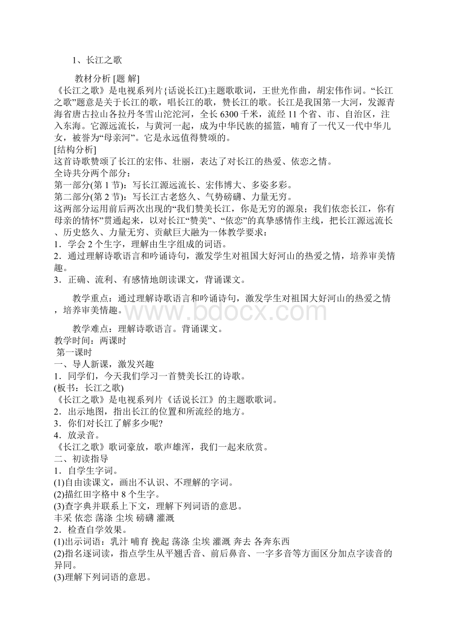 苏教版小学六年级语文下册全册教案.docx_第3页