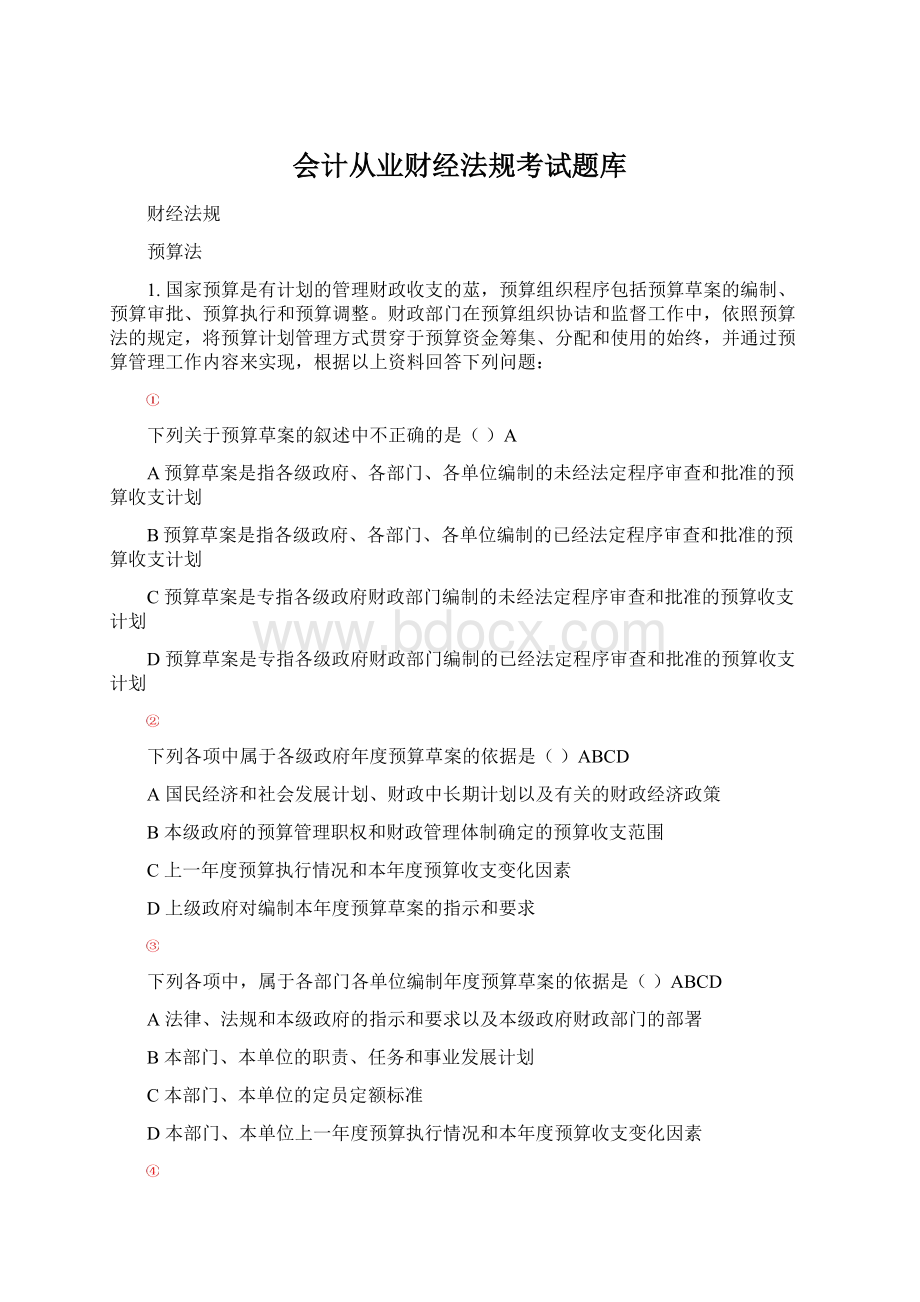 会计从业财经法规考试题库.docx_第1页