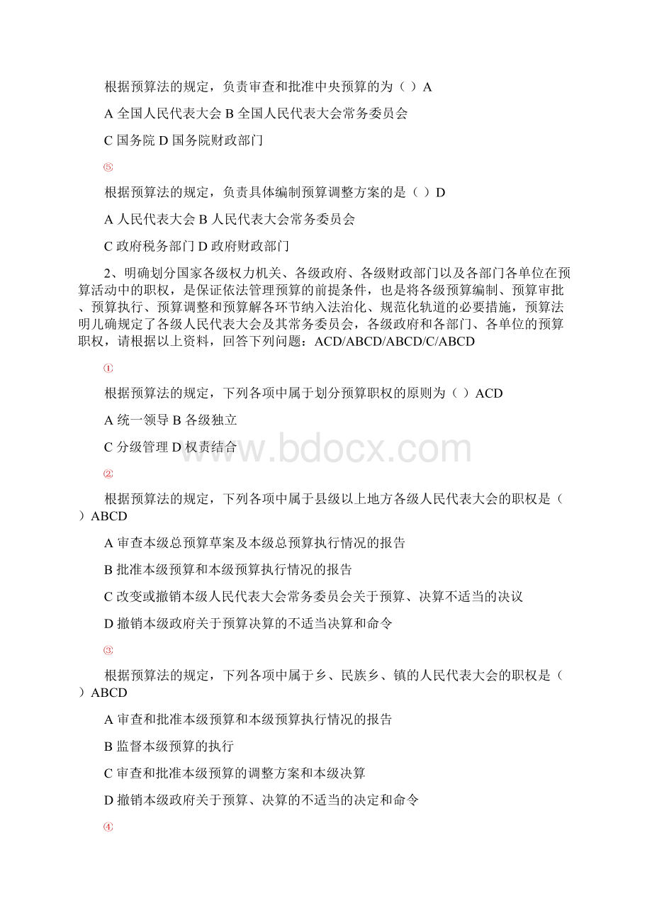 会计从业财经法规考试题库.docx_第2页