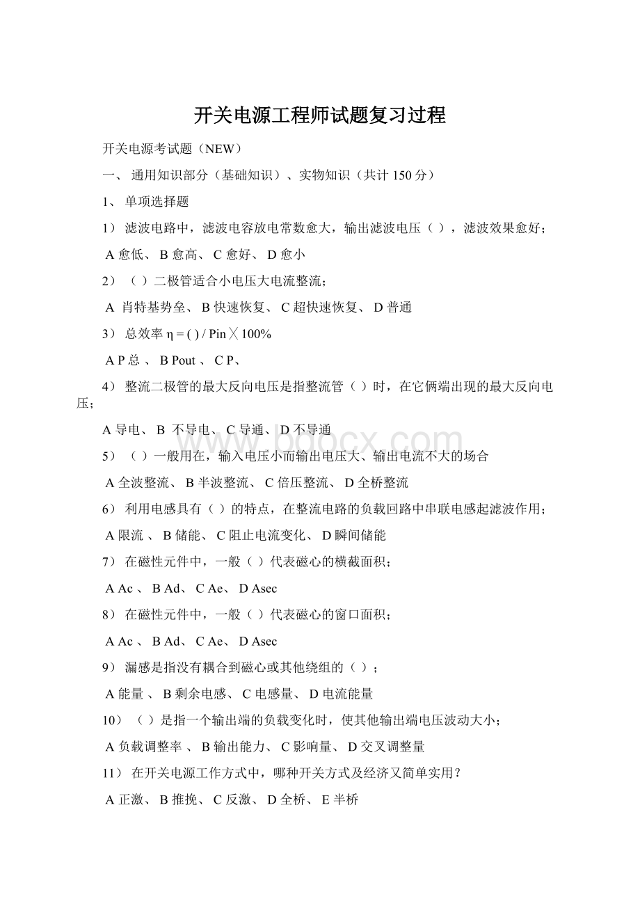 开关电源工程师试题复习过程Word文档格式.docx