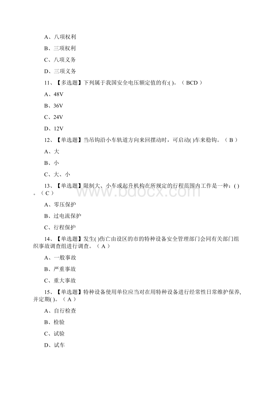 塔式起重机司机复审模拟考试百题库全考点.docx_第3页