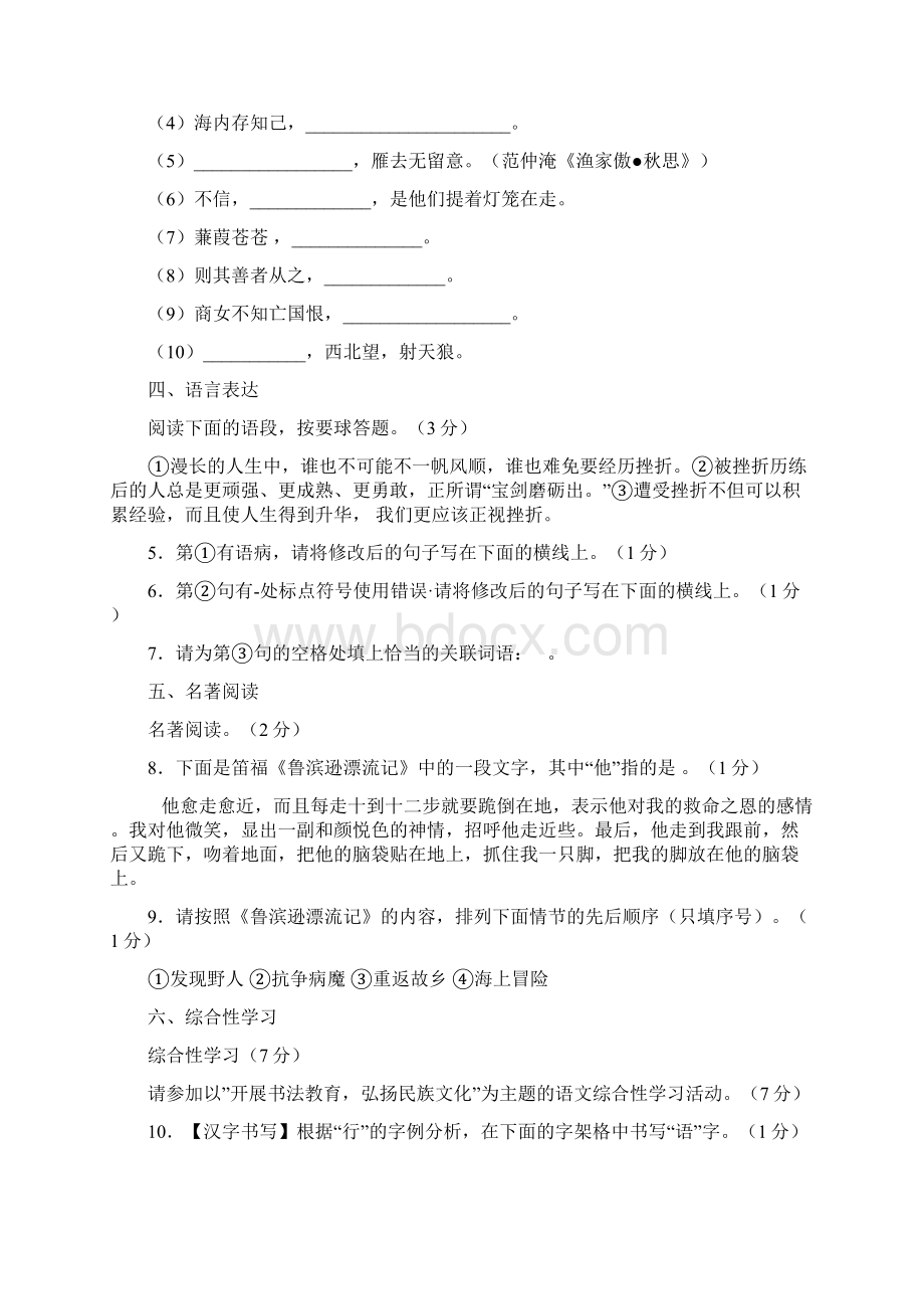 初中毕业升学考试陕西卷语文2.docx_第2页