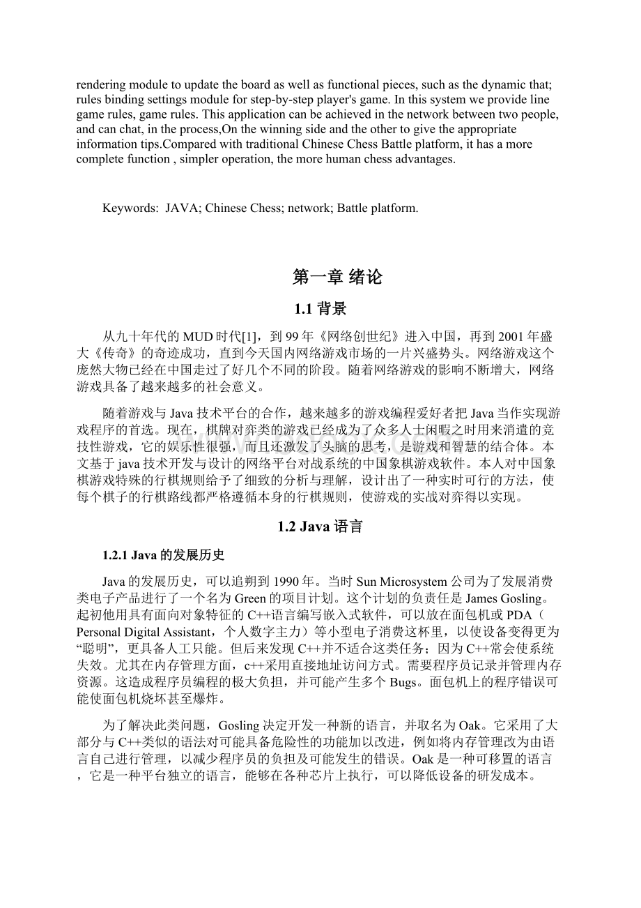 中国象棋网络对战平台系统.docx_第2页