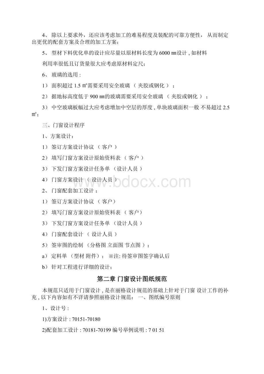 门窗设计规范Word格式文档下载.docx_第3页