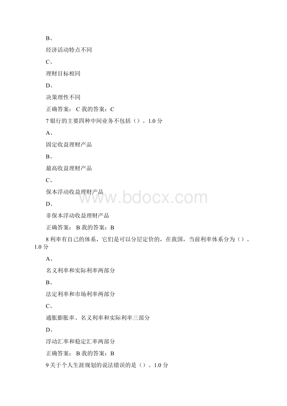 个人理财规划期末考试答案Word格式文档下载.docx_第3页