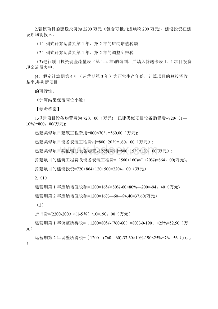 造价工程师《案例分析》考试真题和答案解析Word格式.docx_第2页