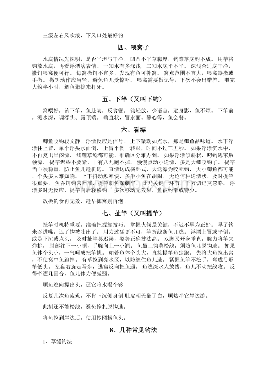 钓鲫鱼技巧口诀.docx_第2页