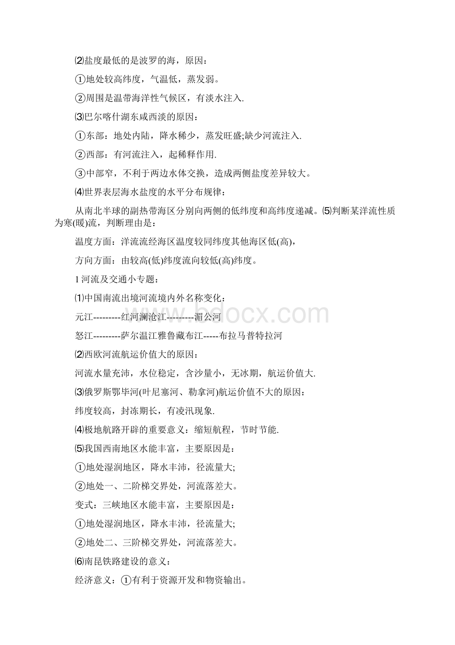 高中地理的常见的简答题的答题规范分析.docx_第2页