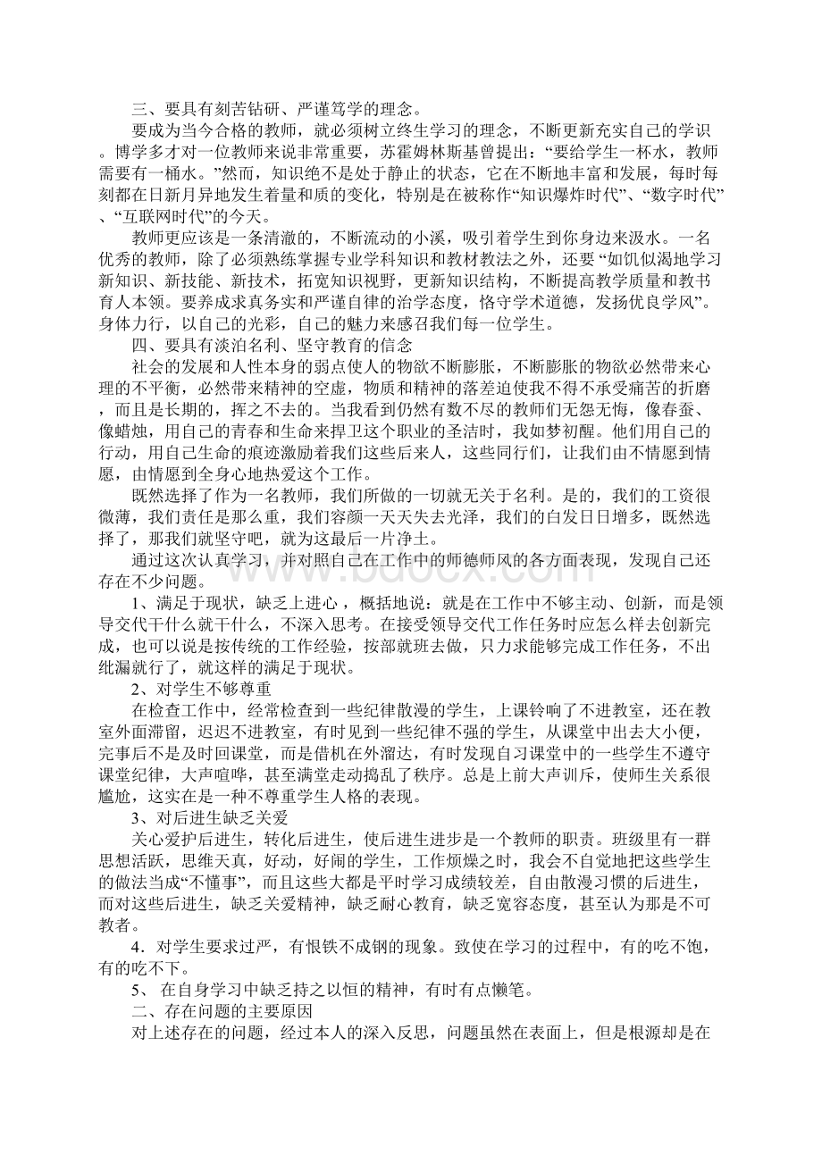 关于师德师风学习心得体会.docx_第2页