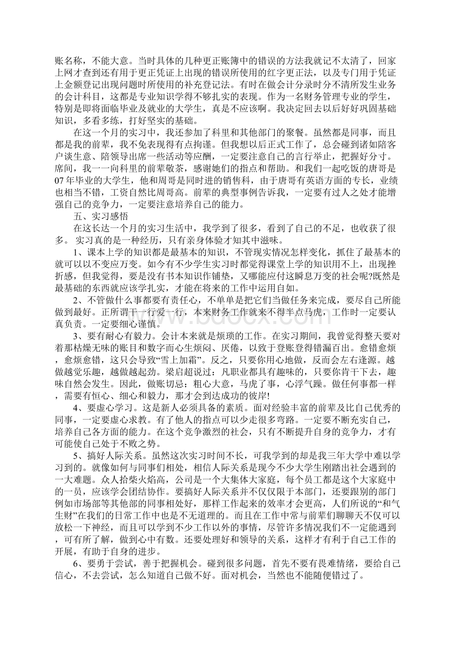 财务管理专业实习报告范文3篇.docx_第3页