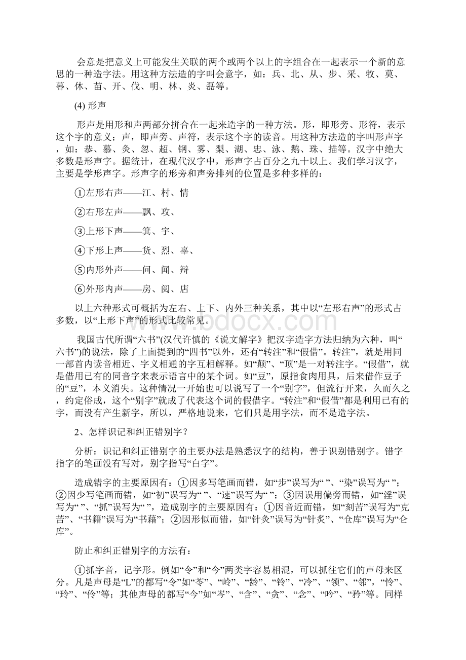 初一预科语文.docx_第2页