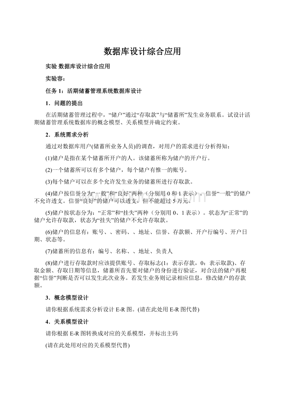 数据库设计综合应用Word文件下载.docx_第1页