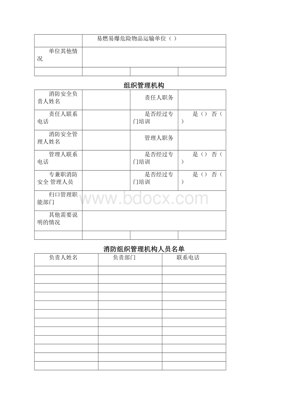 消防档案范本word精品.docx_第2页