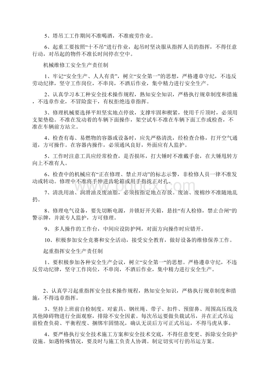 机械操作工安全生产责任制.docx_第2页