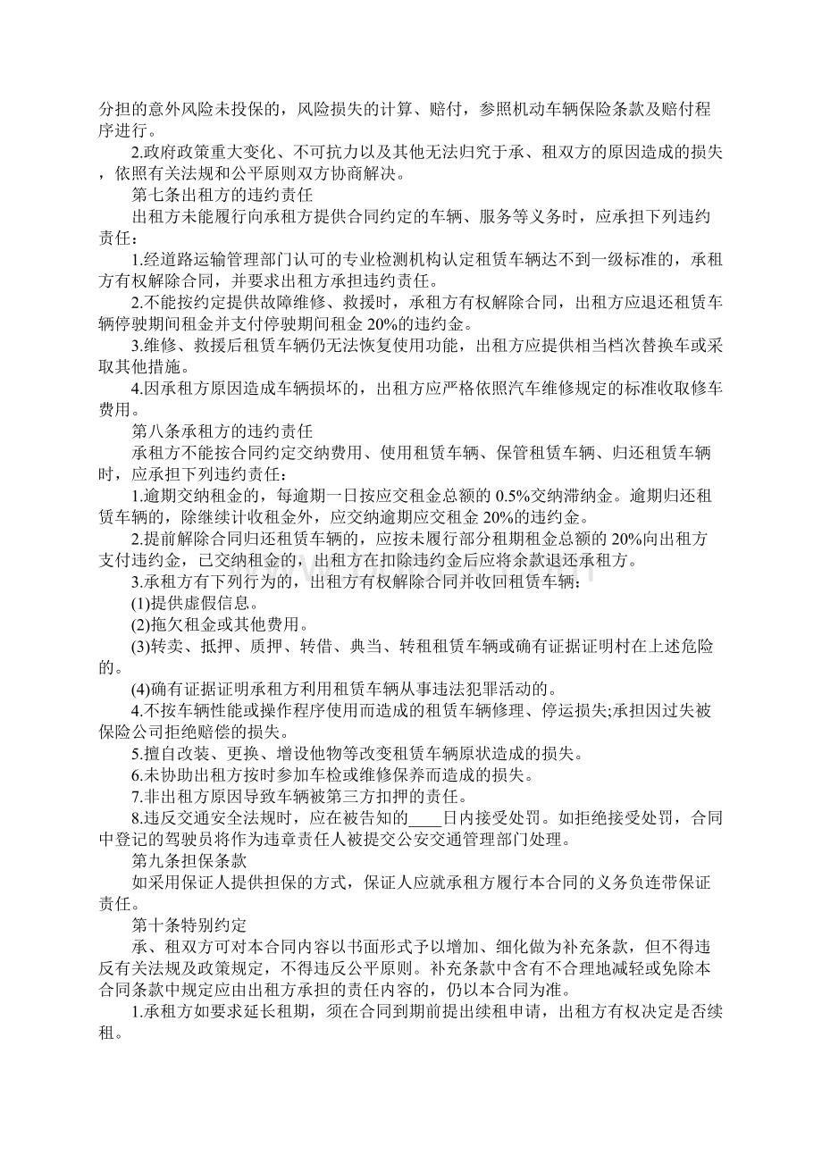 北京汽车租赁协议官方版Word格式.docx_第3页