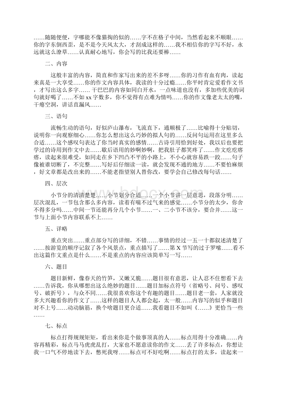 初中作文评语集锦各种文体作文评语大全模板.docx_第2页