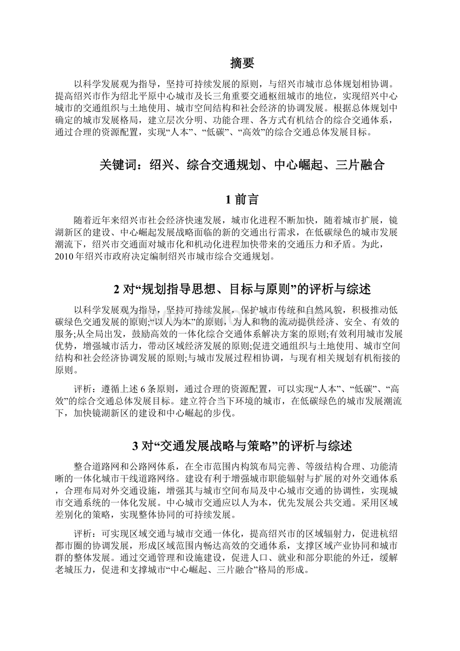 绍兴柯桥综合交通评析Word格式文档下载.docx_第2页