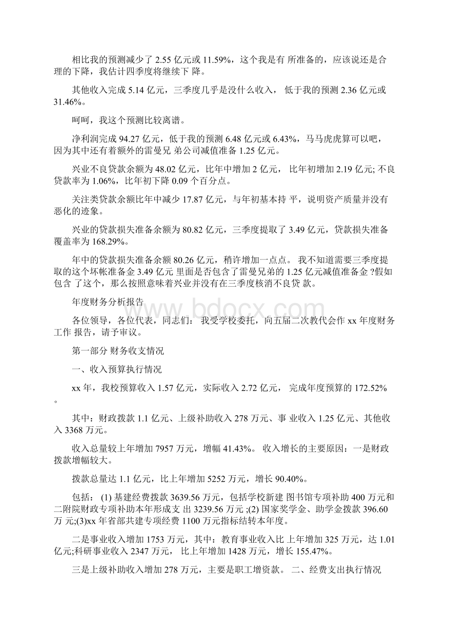 银行财务分析报告模板Word下载.docx_第2页