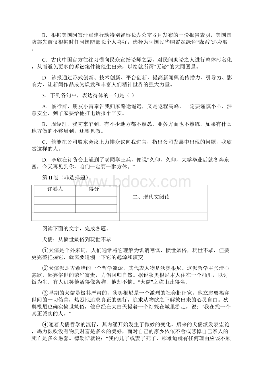 广东省名校联盟珠海一中中山纪中学年高二上学期联考语文试题及答案解析.docx_第2页