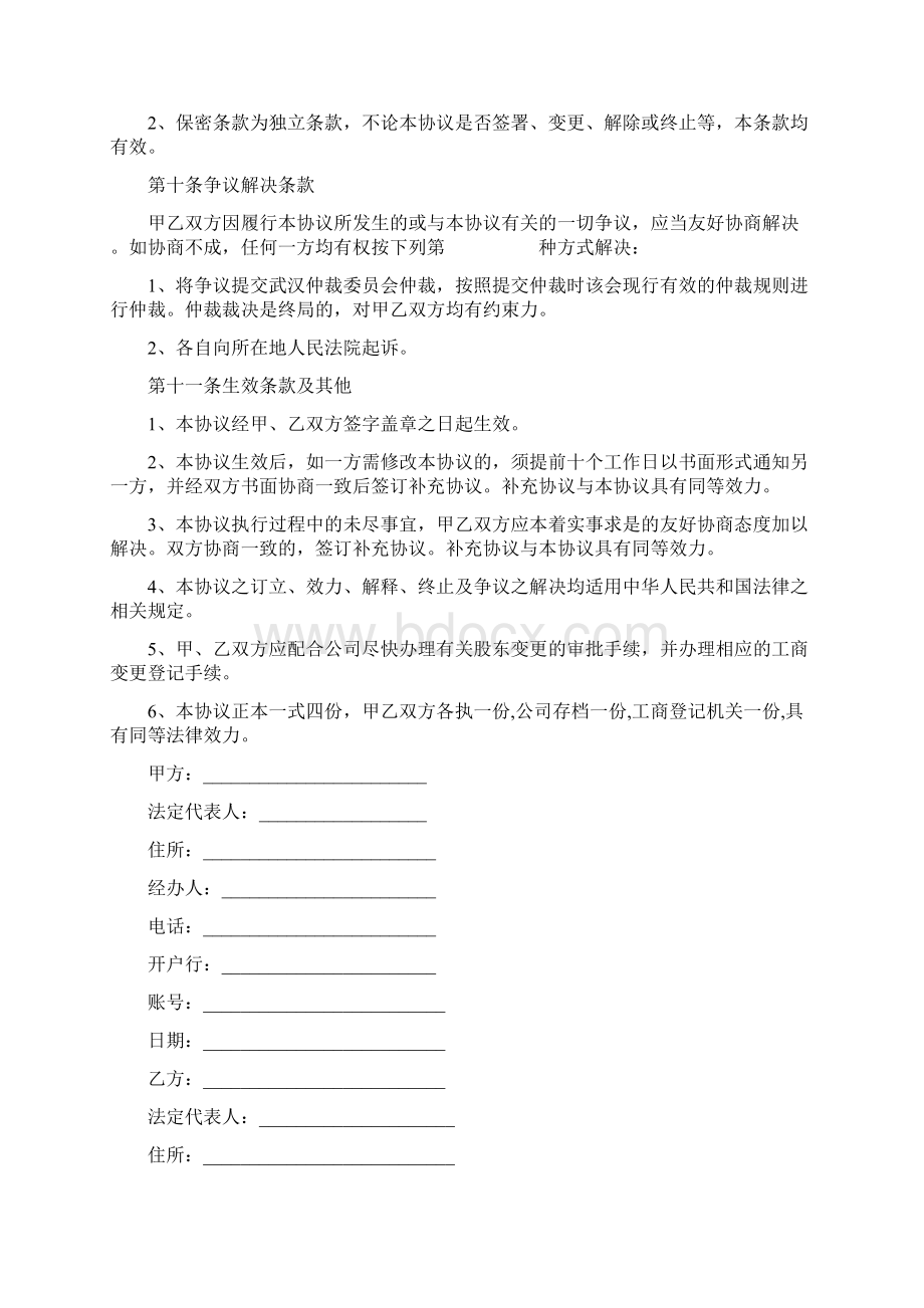 股权转让实用协议四篇Word文档格式.docx_第3页