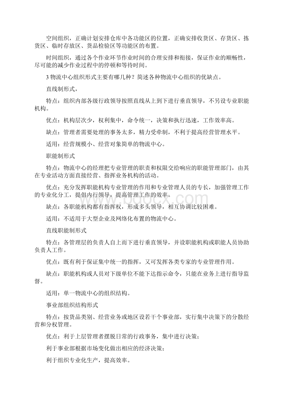 仓储管理二复习2.docx_第3页