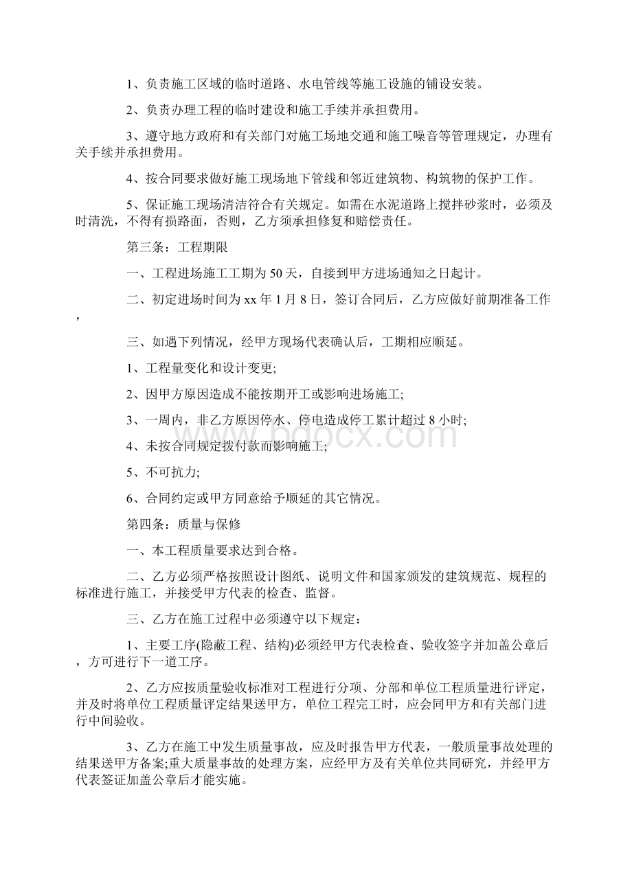 排水工程承包合同范本5篇Word文档下载推荐.docx_第2页