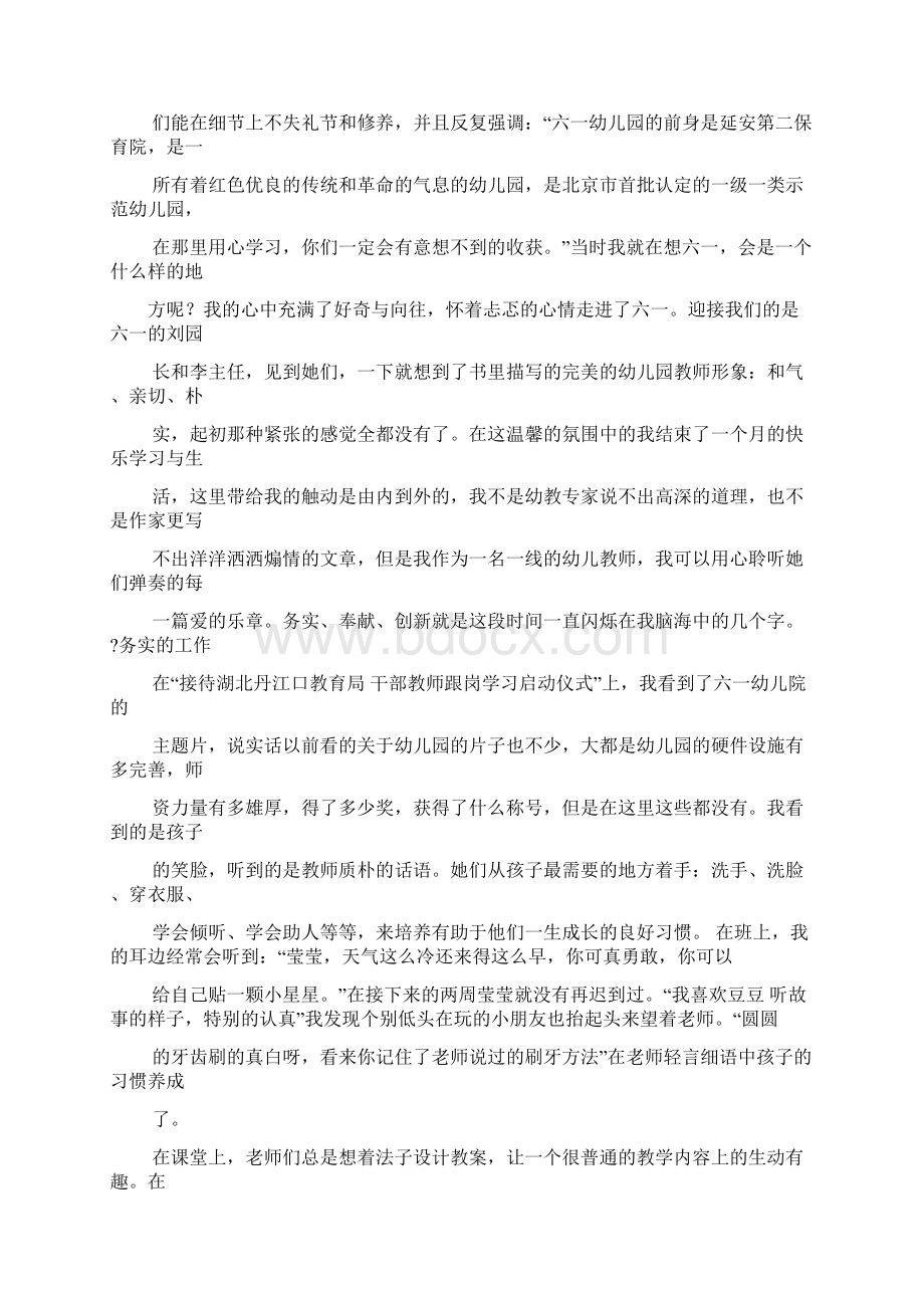 园长跟岗学习总结.docx_第3页