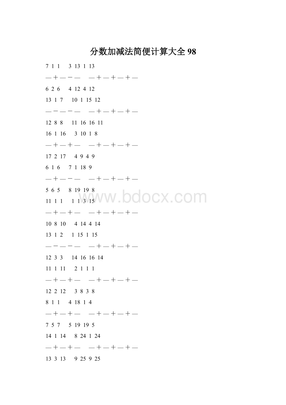 分数加减法简便计算大全 98.docx