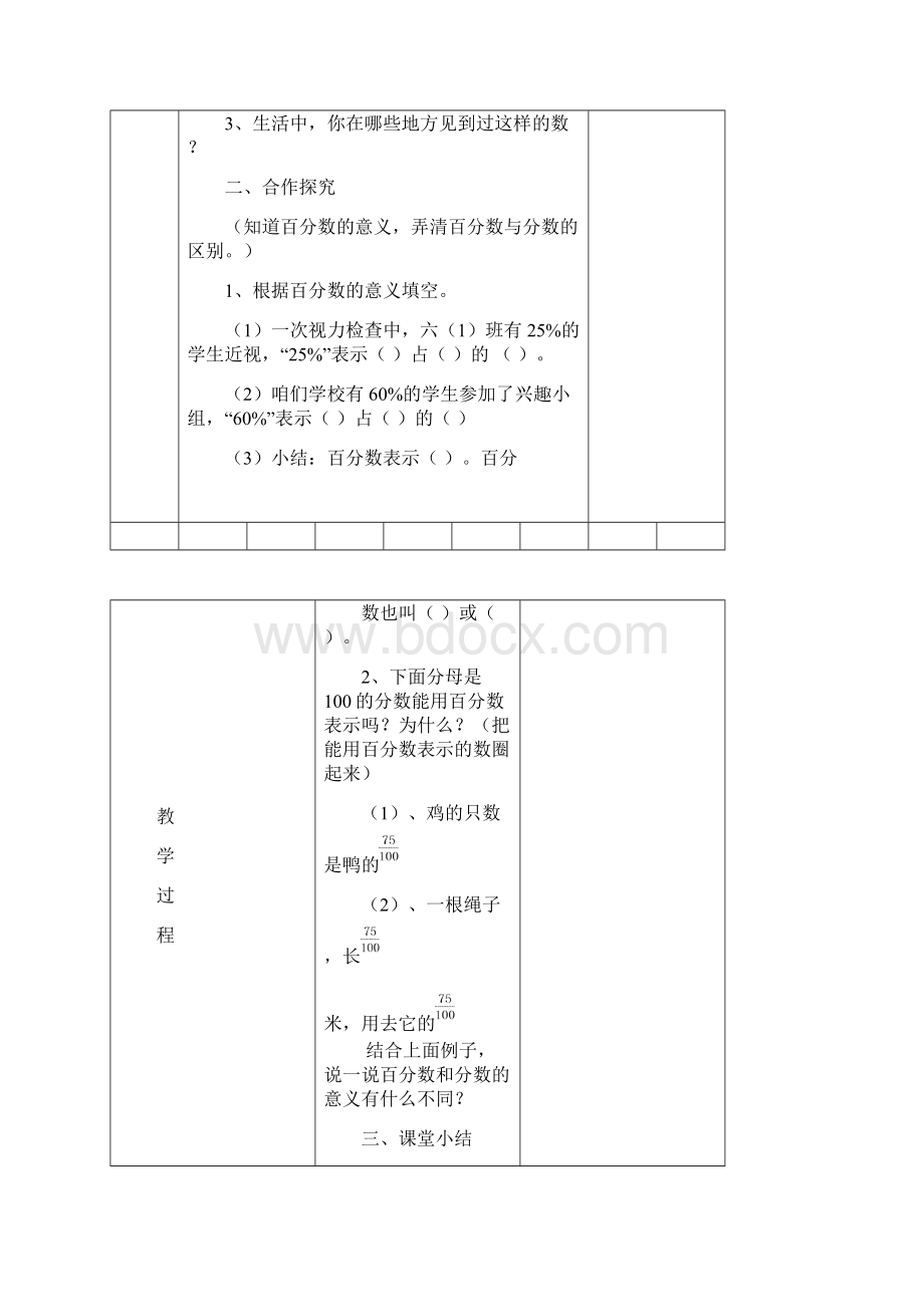 六年级数学最新人教版上第六单元百分数一全教案Word下载.docx_第2页