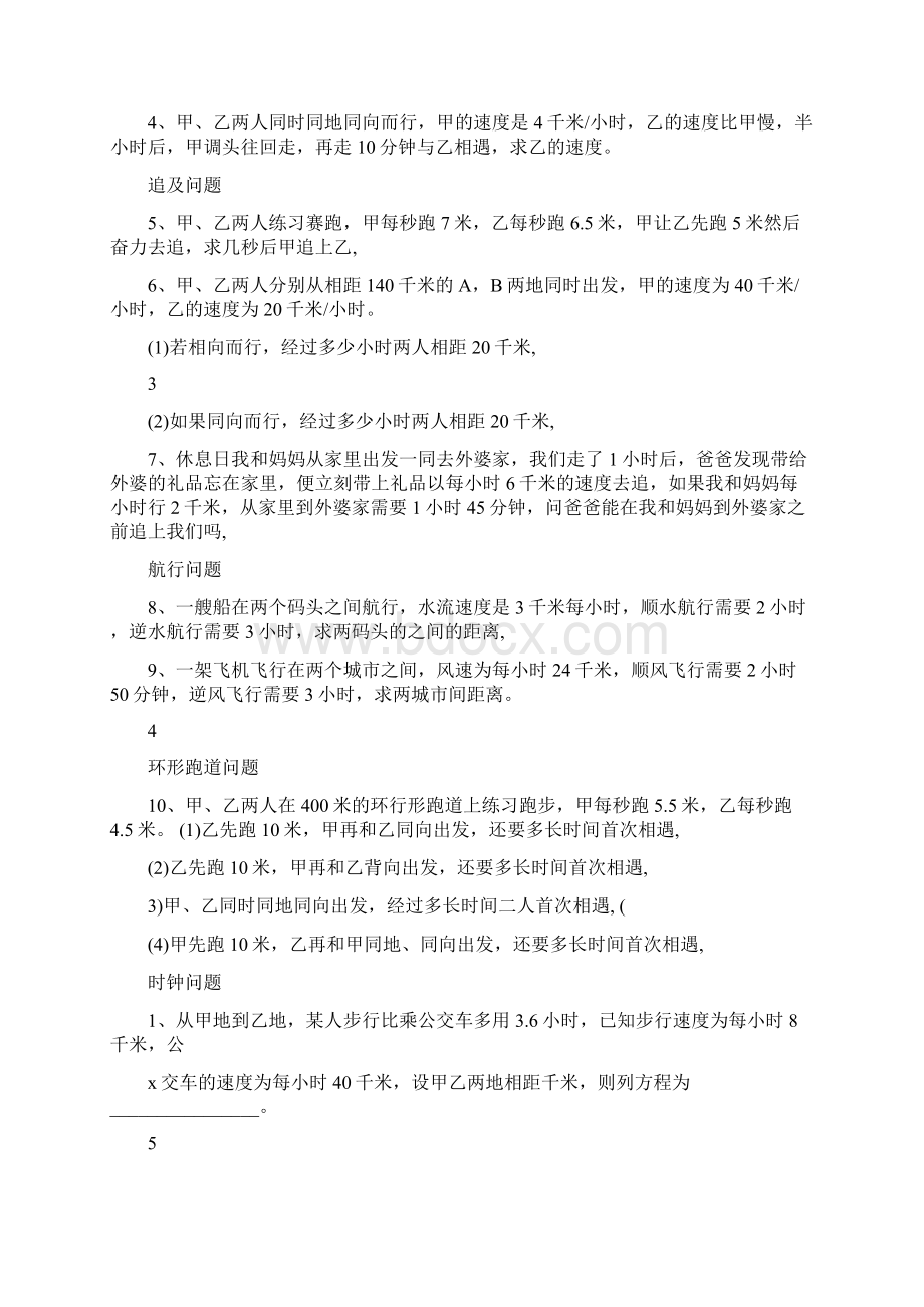 初一数学复习资料.docx_第2页