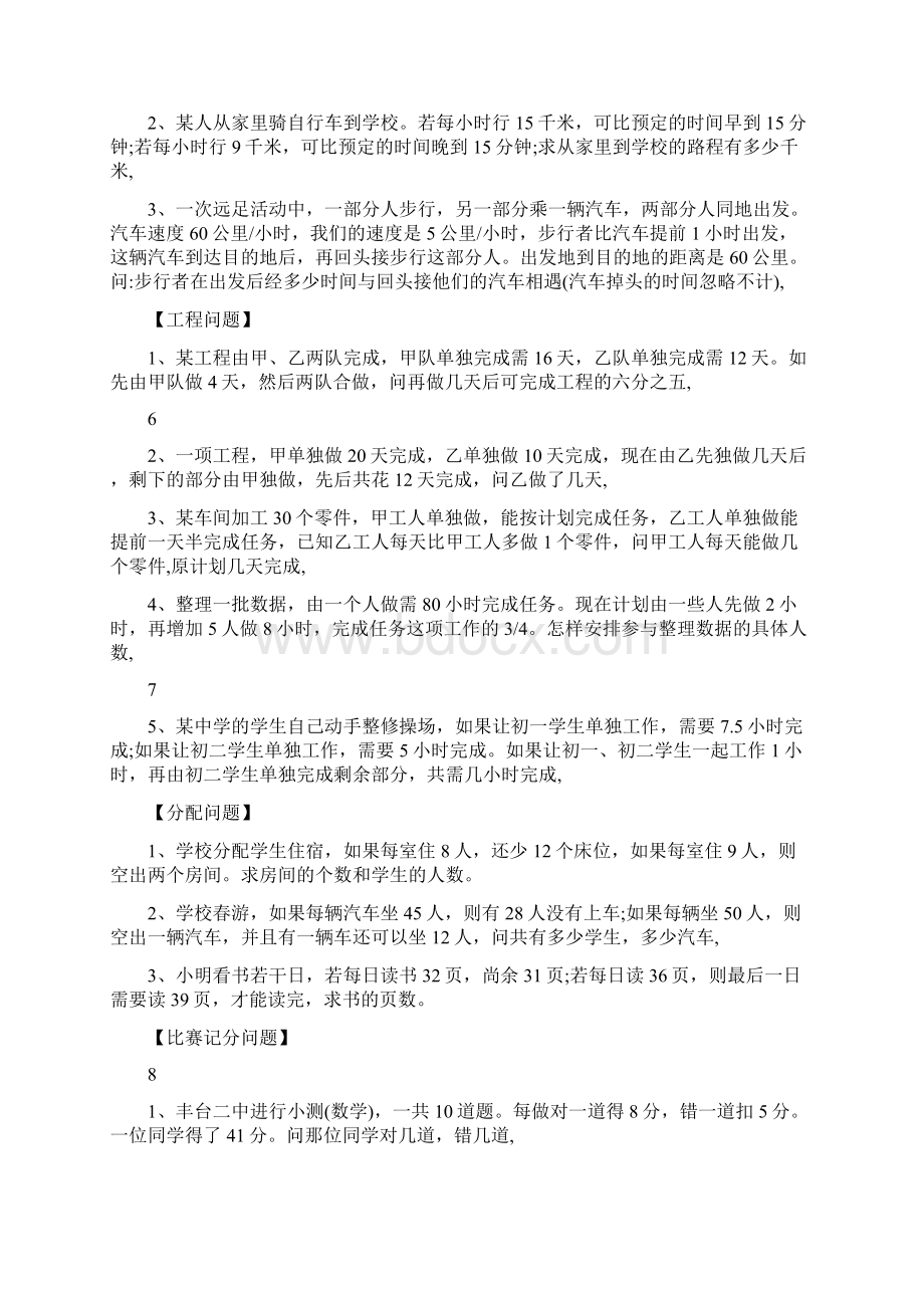 初一数学复习资料.docx_第3页