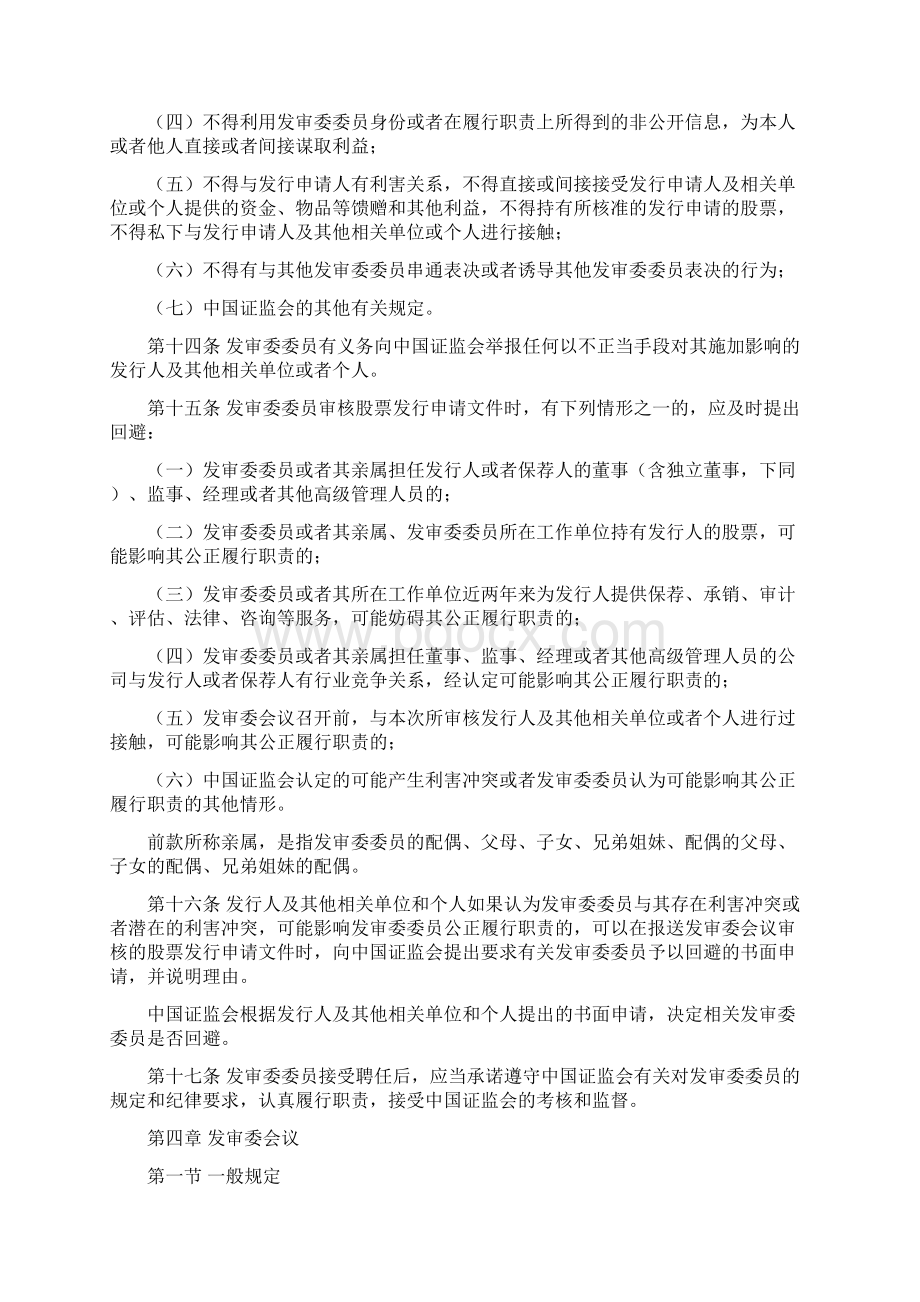 中国证券监督管理委员会发行审核委员会办法.docx_第3页