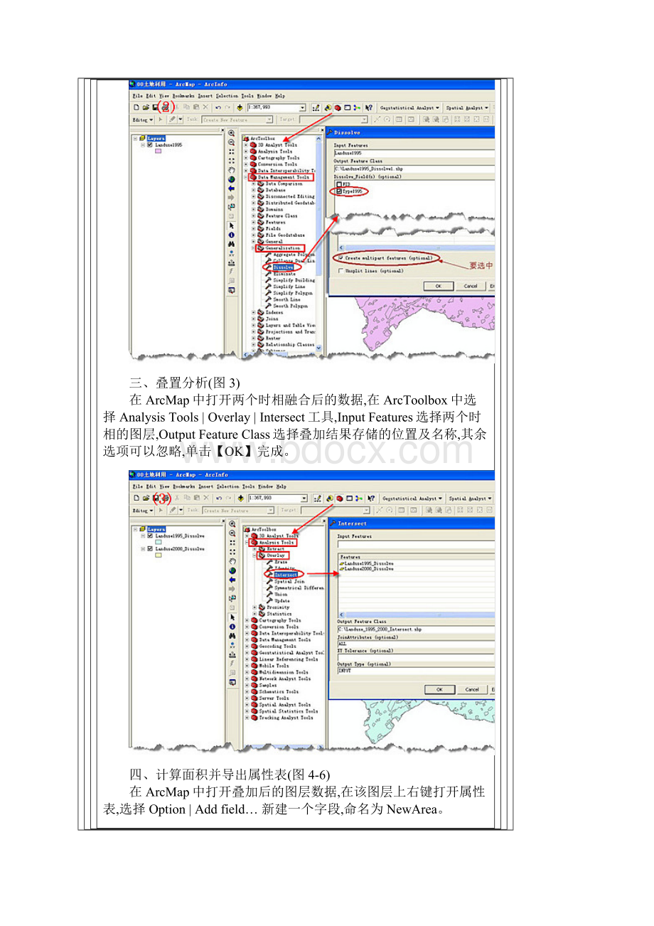 ArcGIS土地利用转移矩阵.docx_第2页