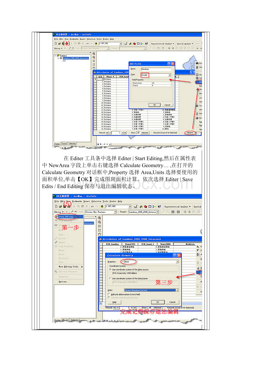 ArcGIS土地利用转移矩阵.docx_第3页