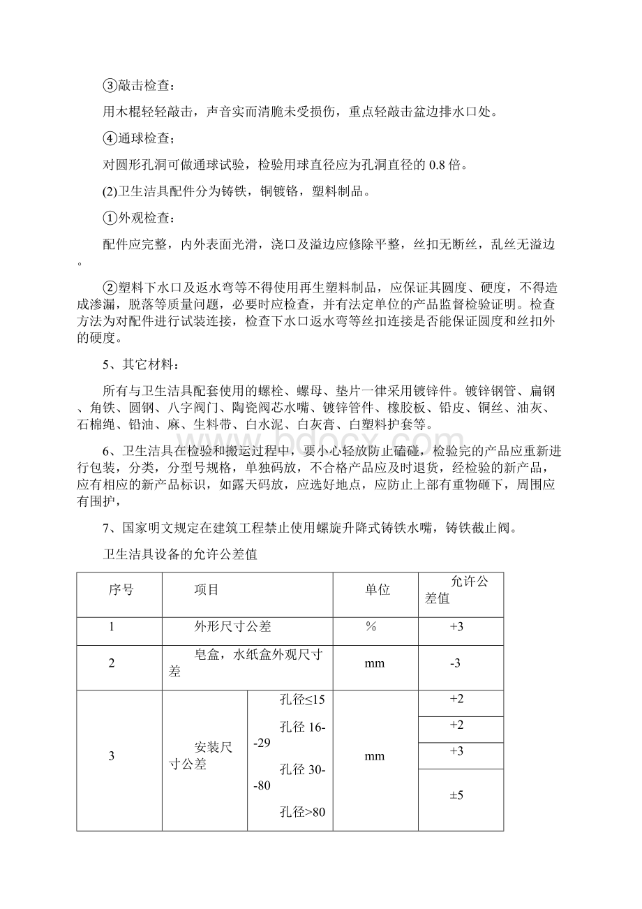 精品卫生洁具安装施工方案.docx_第2页