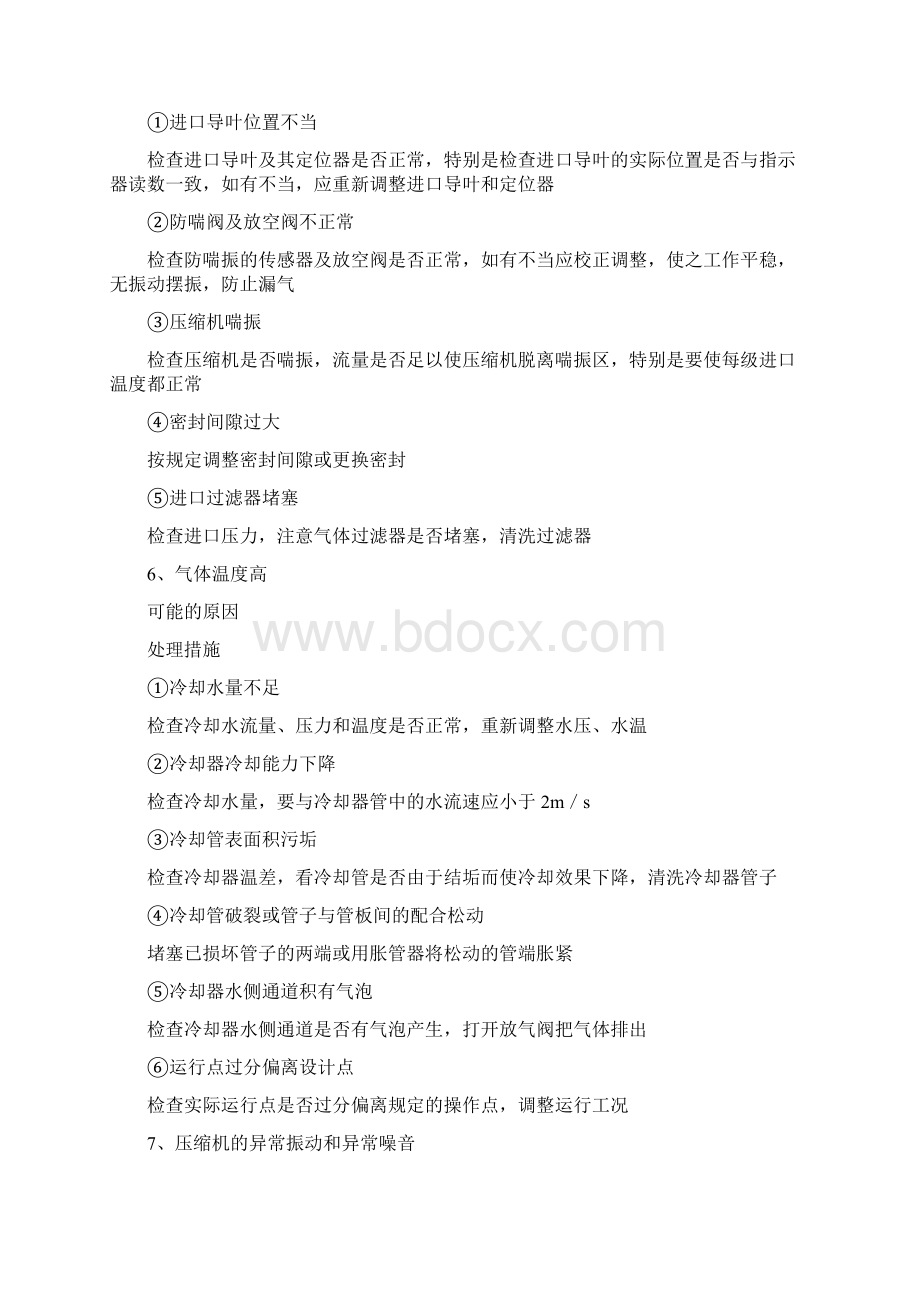 压缩机常见故障分析及处理Word下载.docx_第3页